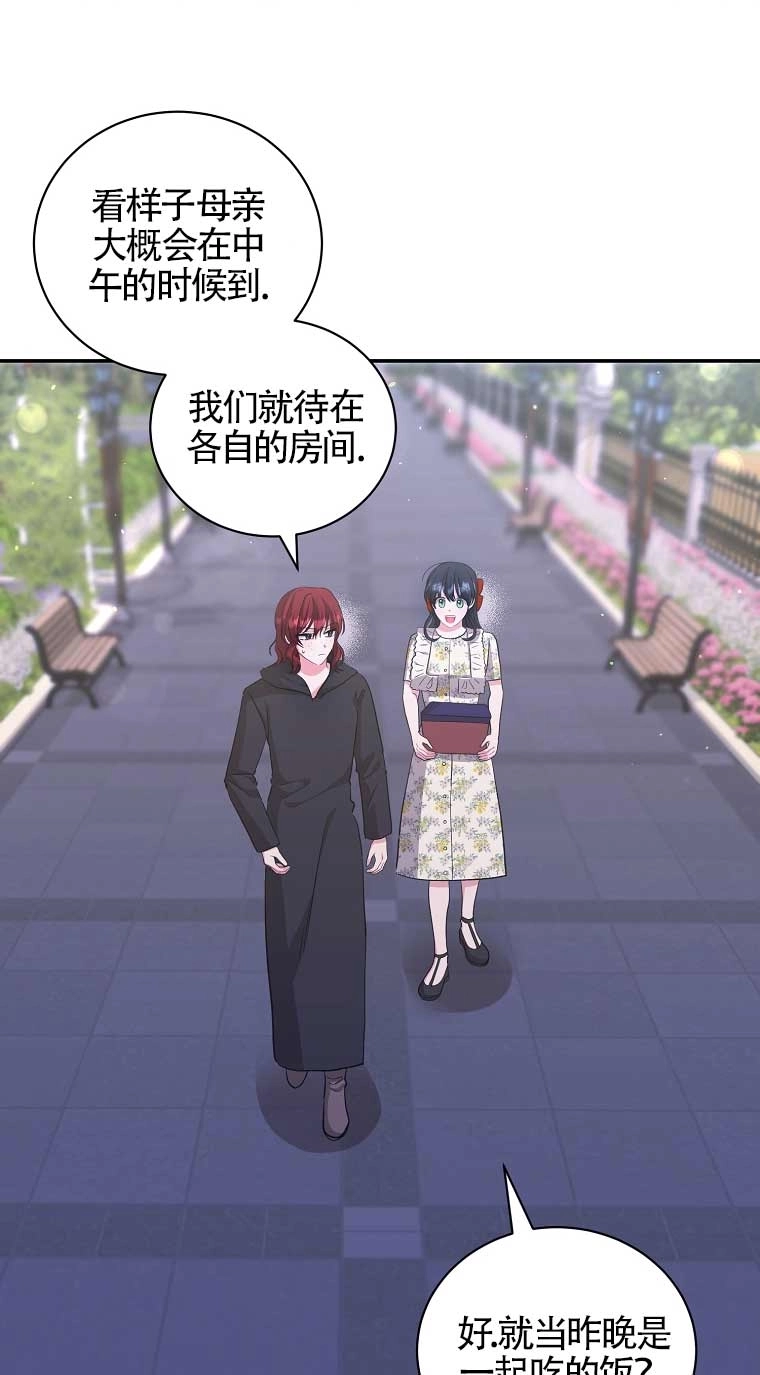 《以为是罗曼史，结果是怪谈》第16话 第33页