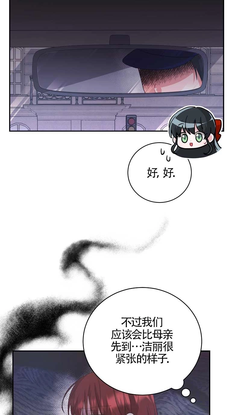 《以为是罗曼史，结果是怪谈》第16话 第21页