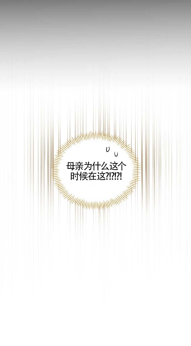 《以为是罗曼史，结果是怪谈》第16话 第40页