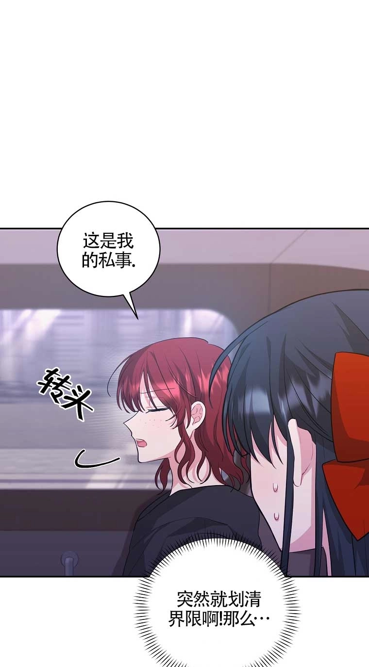 《以为是罗曼史，结果是怪谈》第16话 第25页
