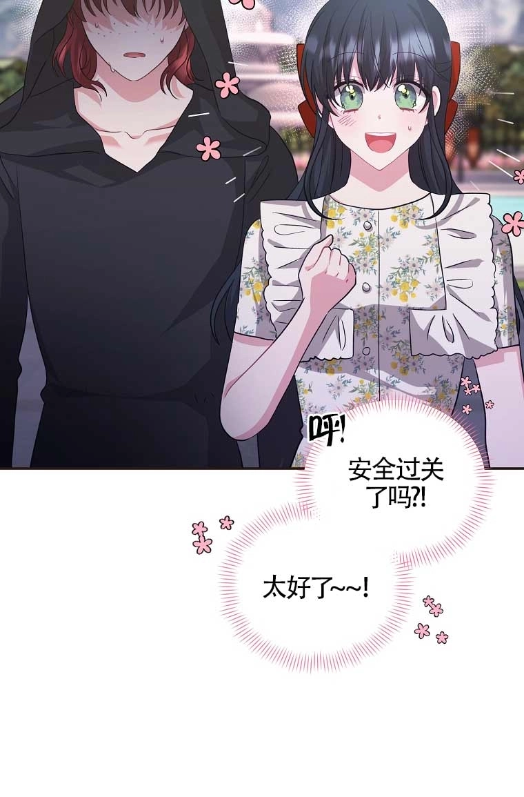 《以为是罗曼史，结果是怪谈》第16话 第73页