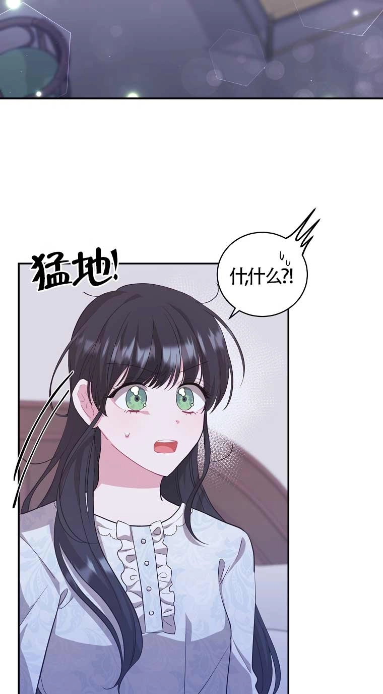 《以为是罗曼史，结果是怪谈》第16话 第2页