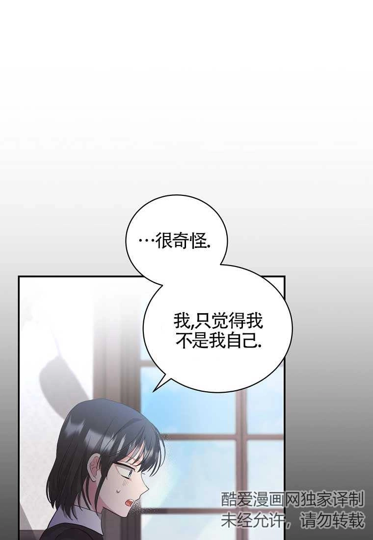《以为是罗曼史，结果是怪谈》第16话 第60页