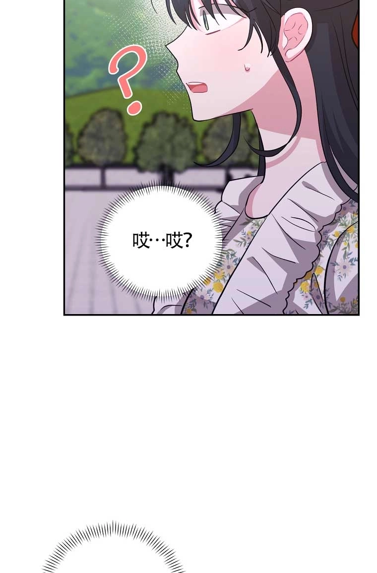 《以为是罗曼史，结果是怪谈》第16话 第70页