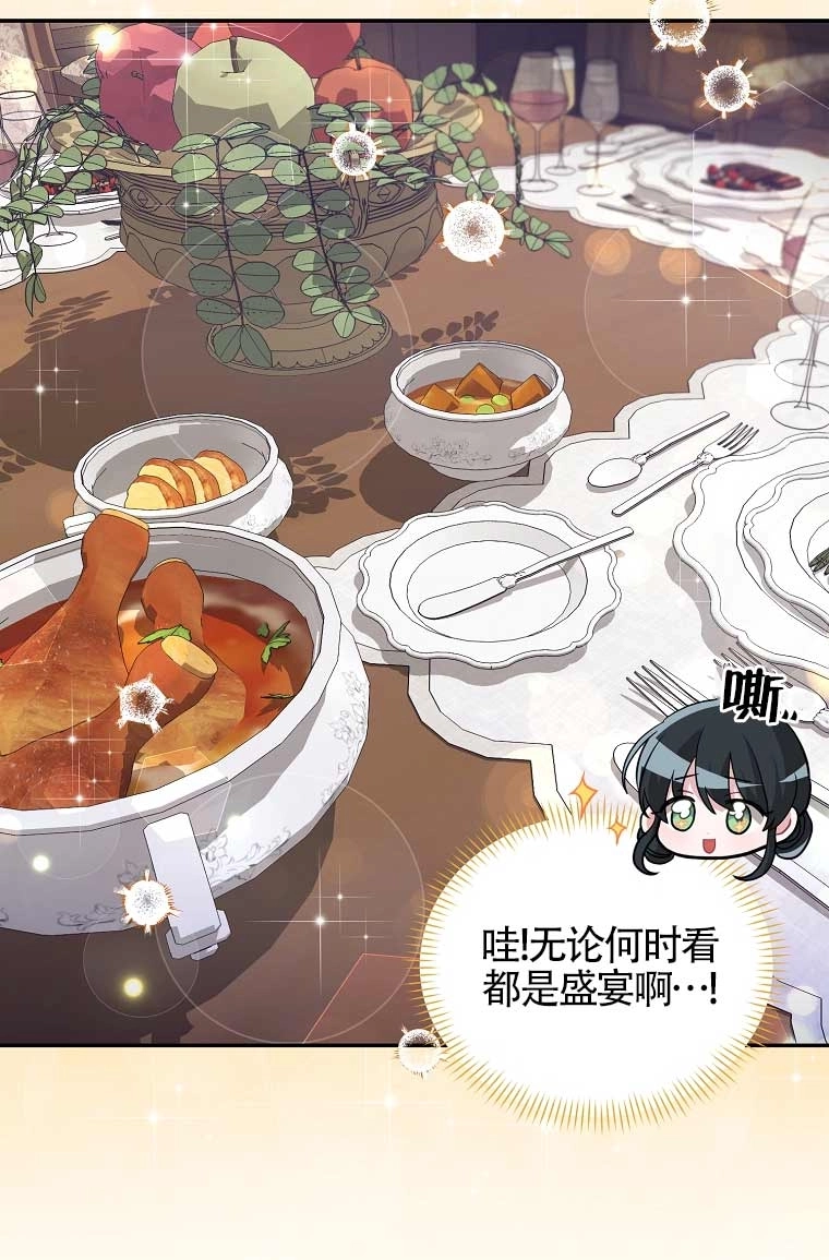 《以为是罗曼史，结果是怪谈》第16话 第79页