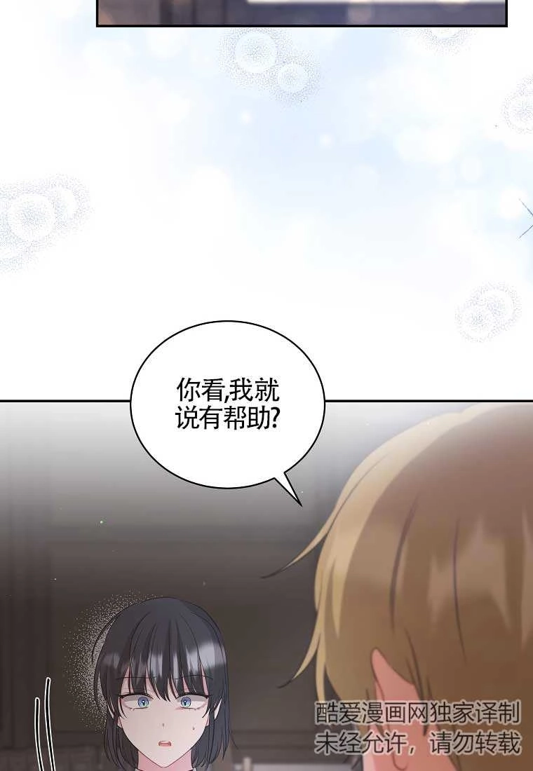 《以为是罗曼史，结果是怪谈》第16话 第56页