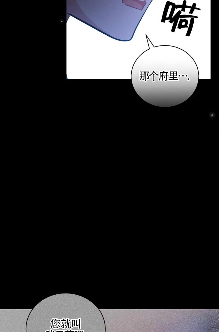 《以为是罗曼史，结果是怪谈》第16话 第62页