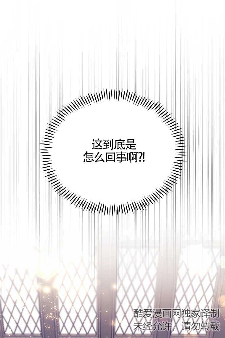 《以为是罗曼史，结果是怪谈》第16话 第95页