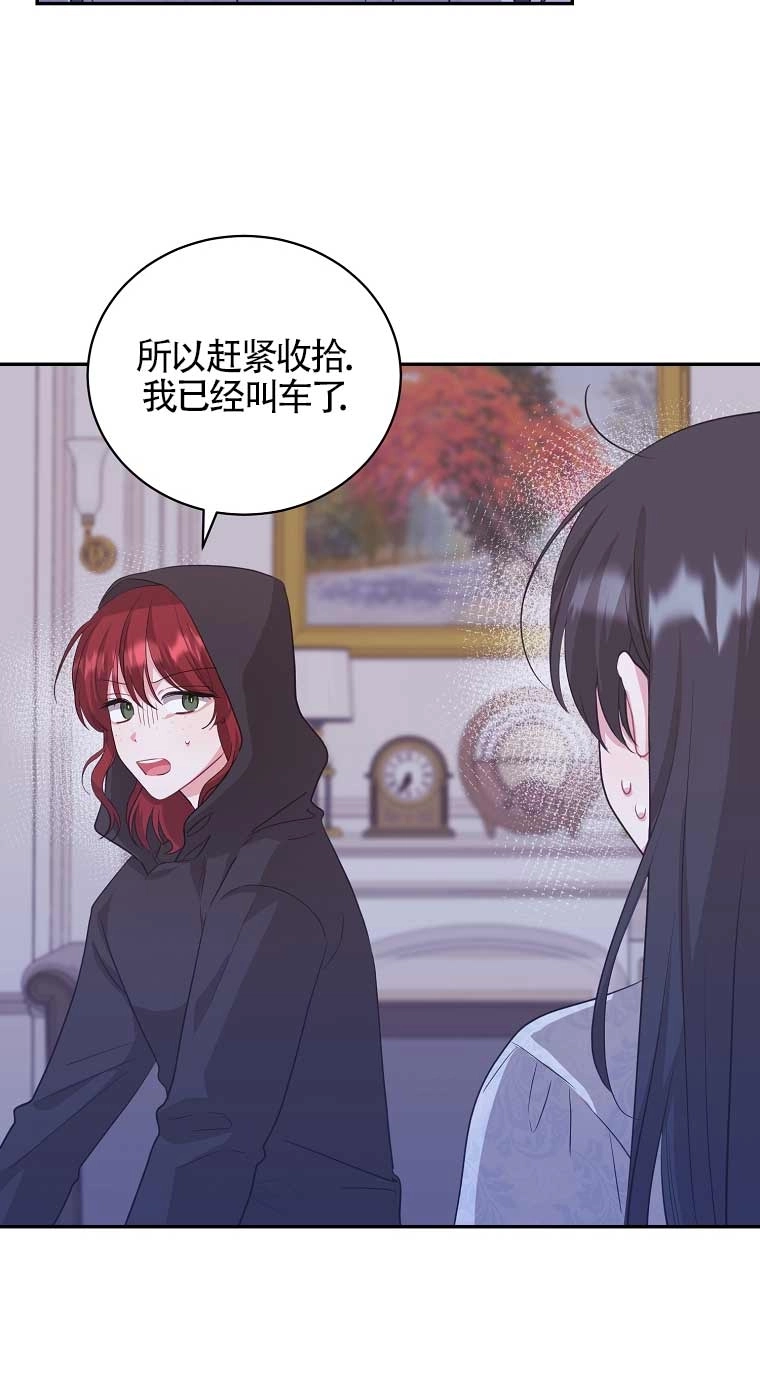 《以为是罗曼史，结果是怪谈》第16话 第3页