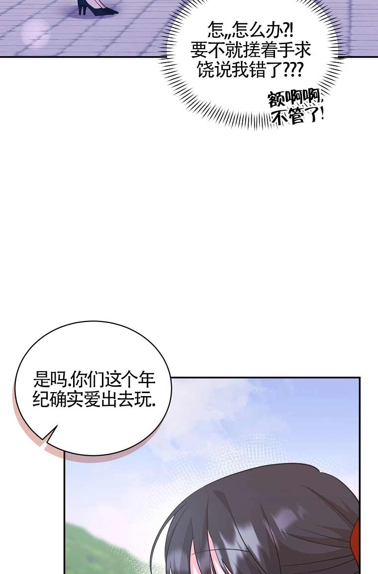 《以为是罗曼史，结果是怪谈》第16话 第69页