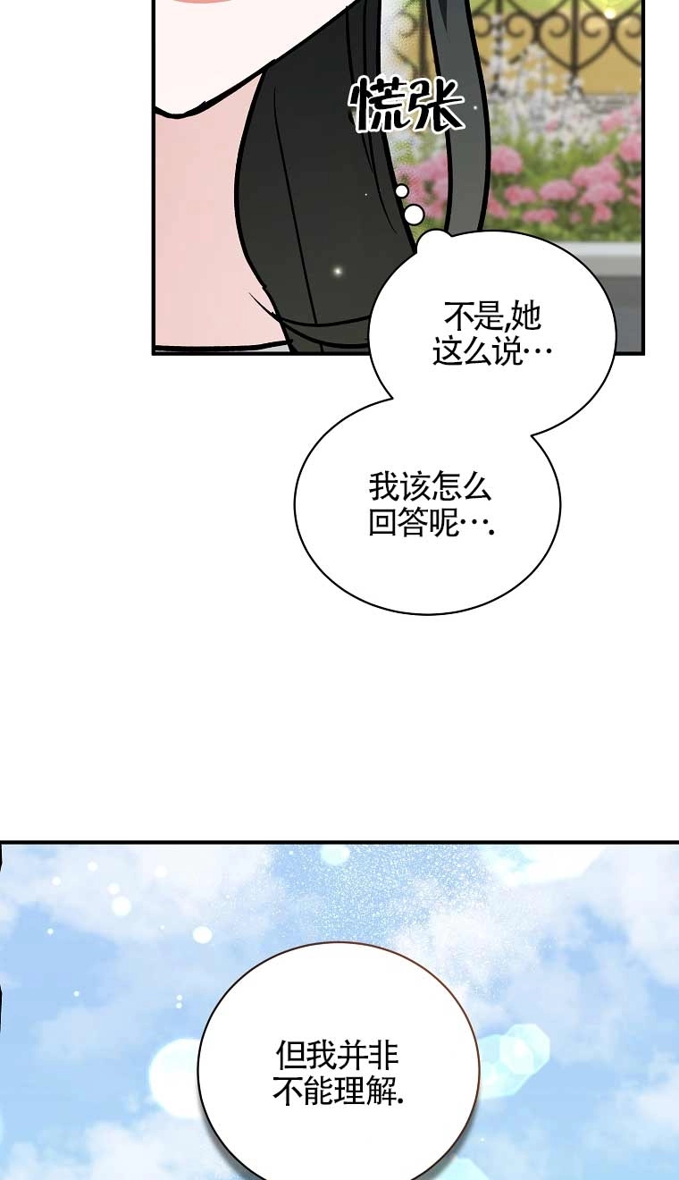 《以为是罗曼史，结果是怪谈》第17话 第50页