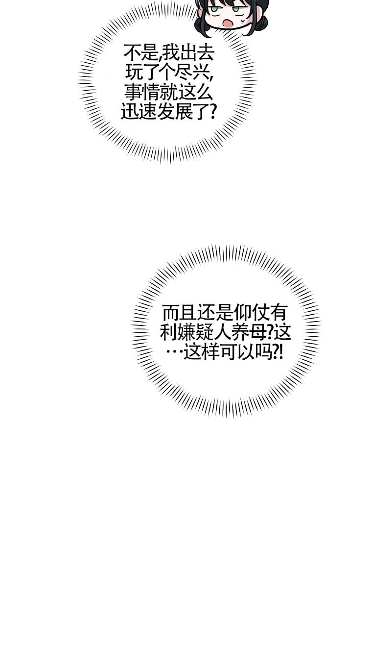 《以为是罗曼史，结果是怪谈》第17话 第18页