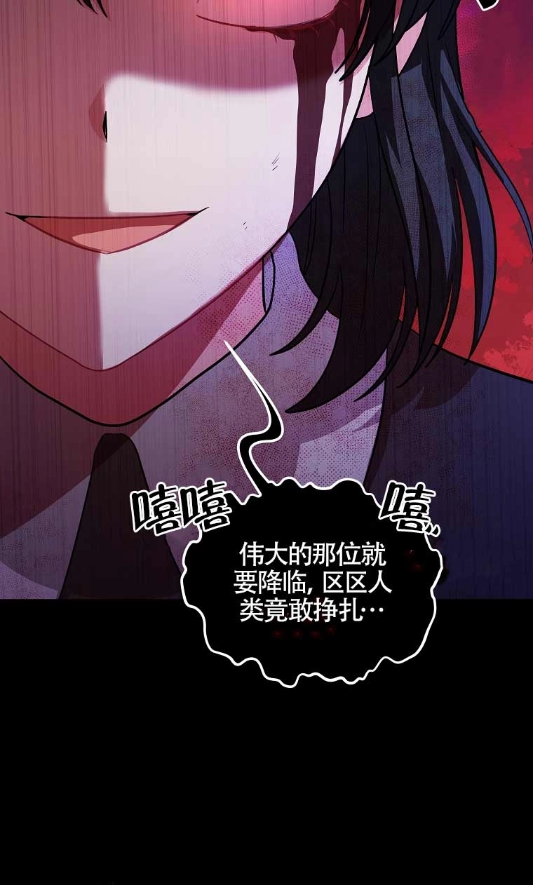 《以为是罗曼史，结果是怪谈》第17话 第85页