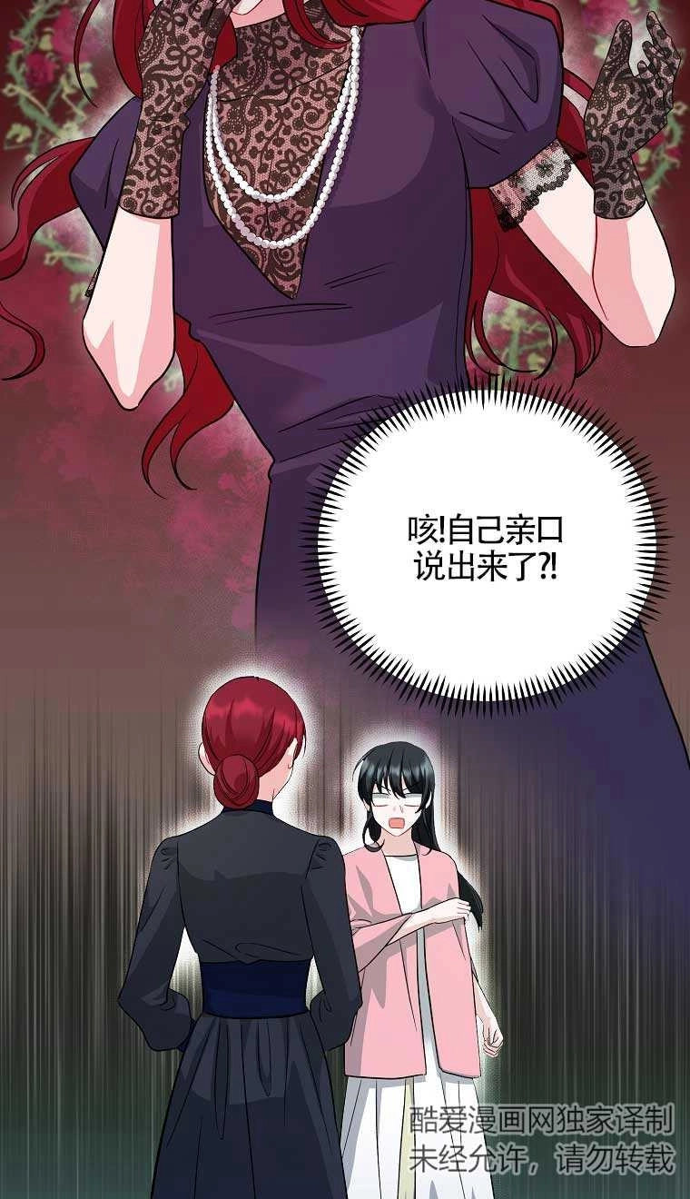 《以为是罗曼史，结果是怪谈》第17话 第53页