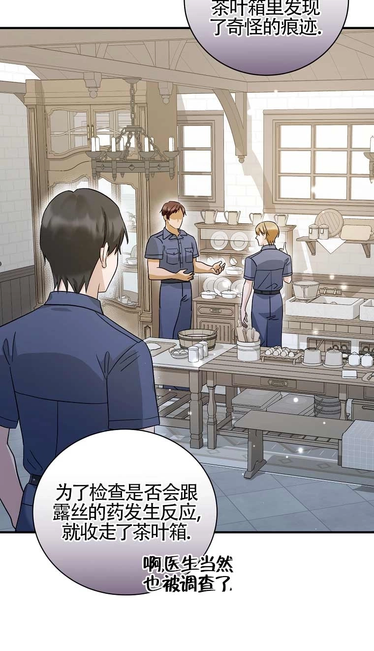 《以为是罗曼史，结果是怪谈》第17话 第14页