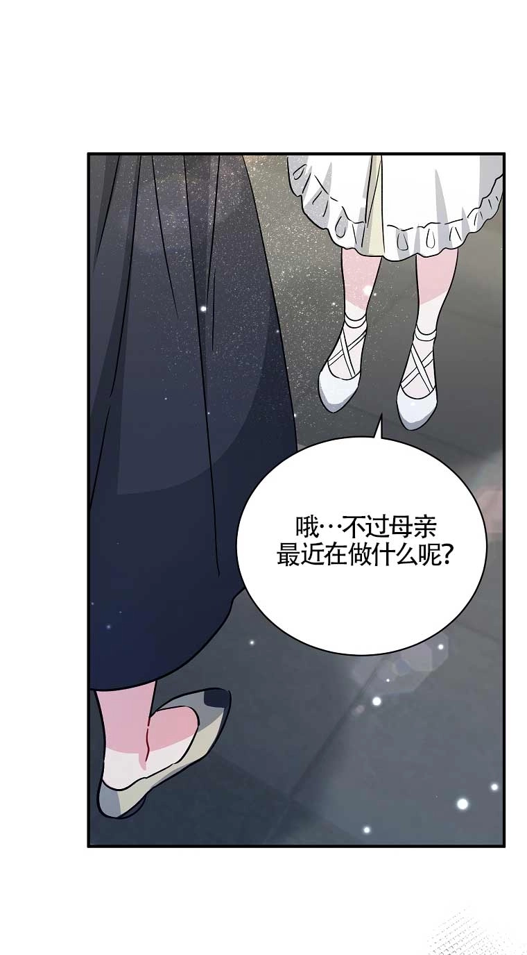 《以为是罗曼史，结果是怪谈》第17话 第63页