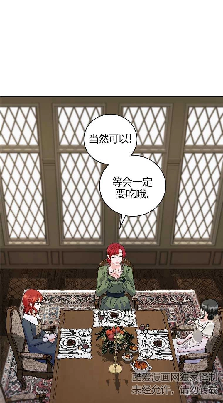 《以为是罗曼史，结果是怪谈》第17话 第32页