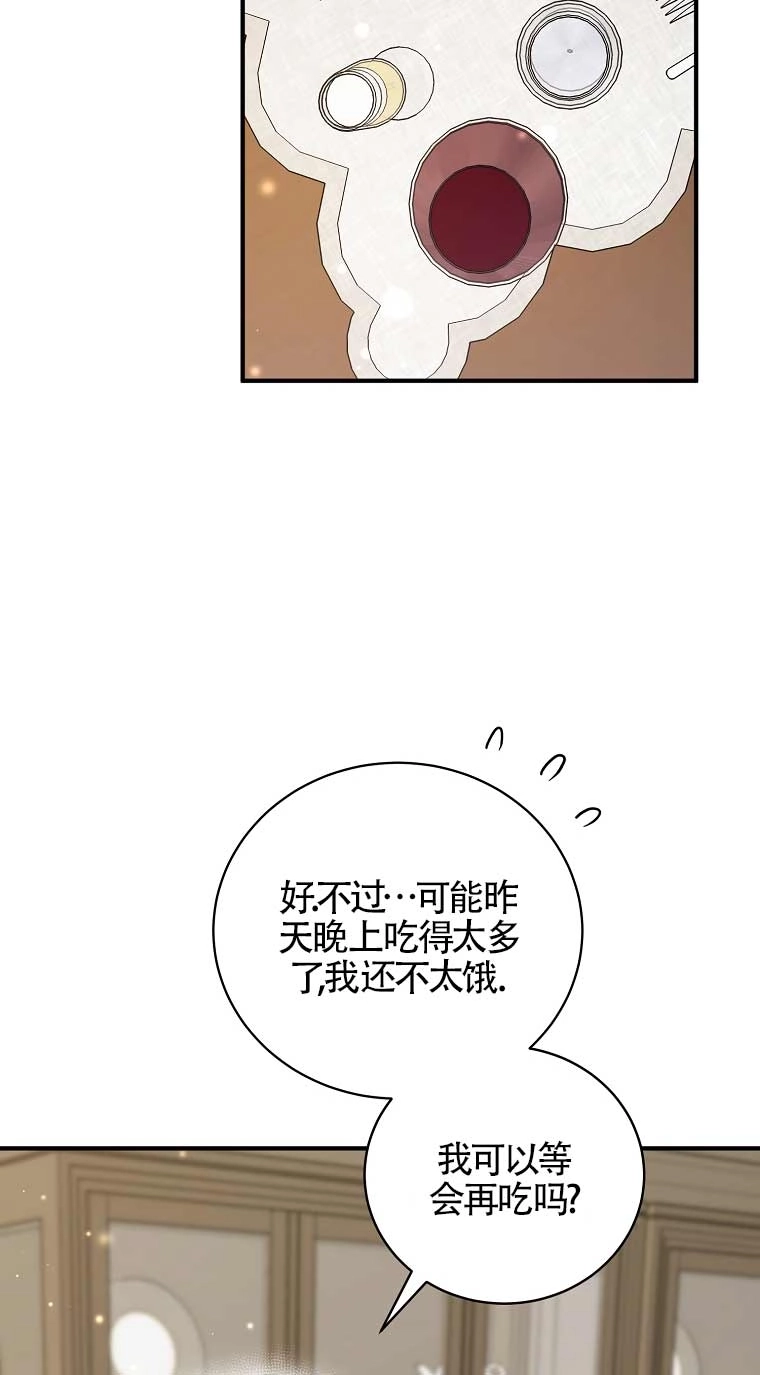 《以为是罗曼史，结果是怪谈》第17话 第30页