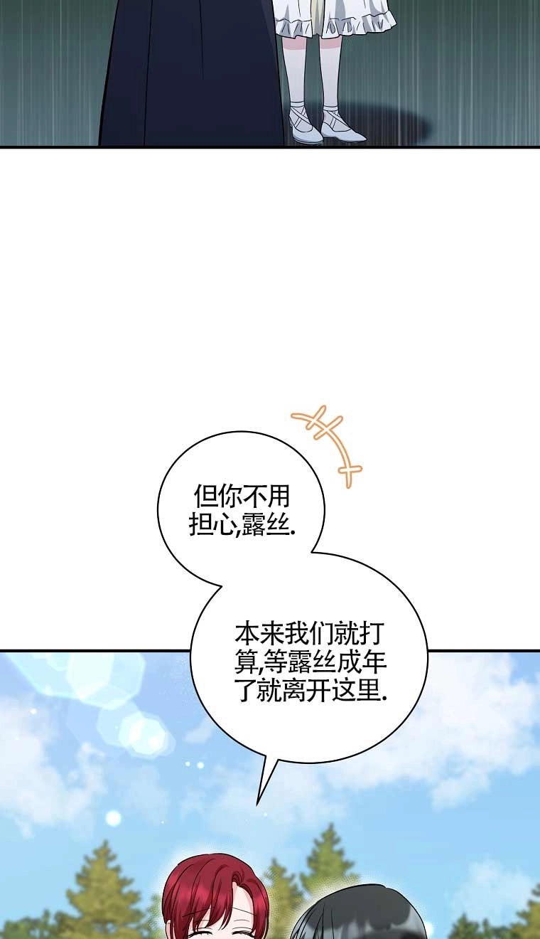 《以为是罗曼史，结果是怪谈》第17话 第54页