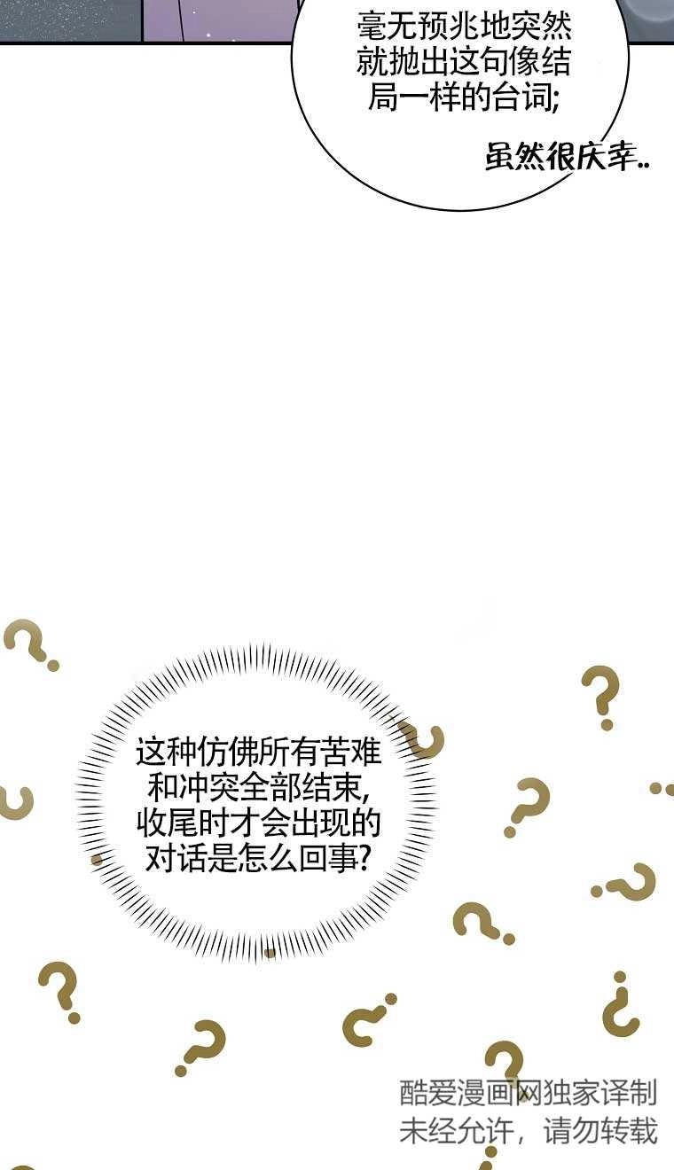 《以为是罗曼史，结果是怪谈》第17话 第59页