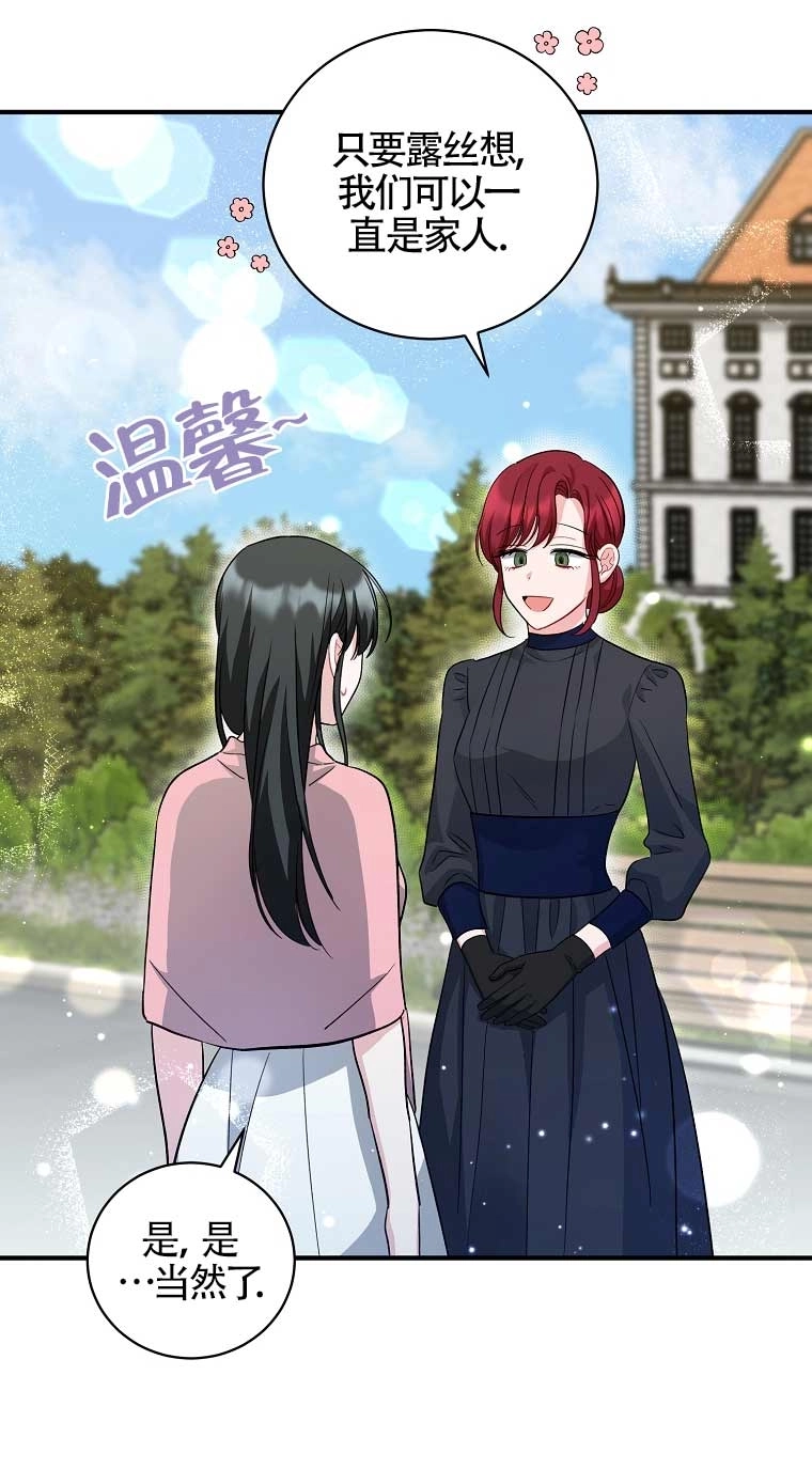 《以为是罗曼史，结果是怪谈》第17话 第62页