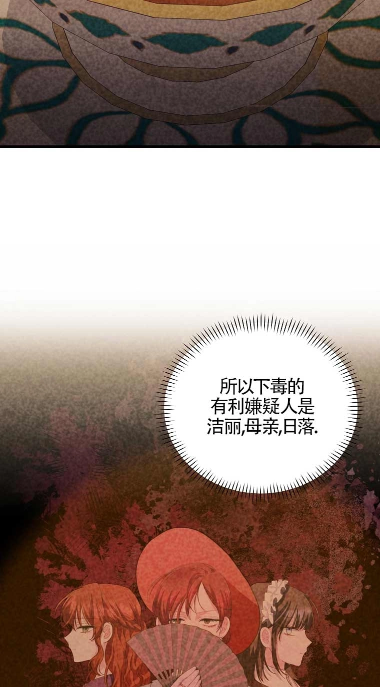 《以为是罗曼史，结果是怪谈》第17话 第23页