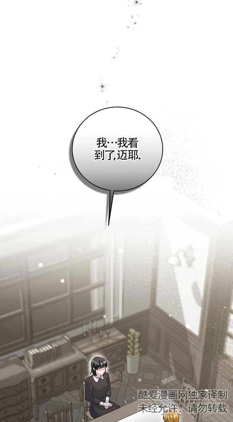 《以为是罗曼史，结果是怪谈》第17话 第75页