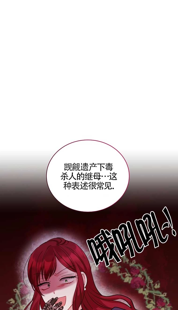 《以为是罗曼史，结果是怪谈》第17话 第52页