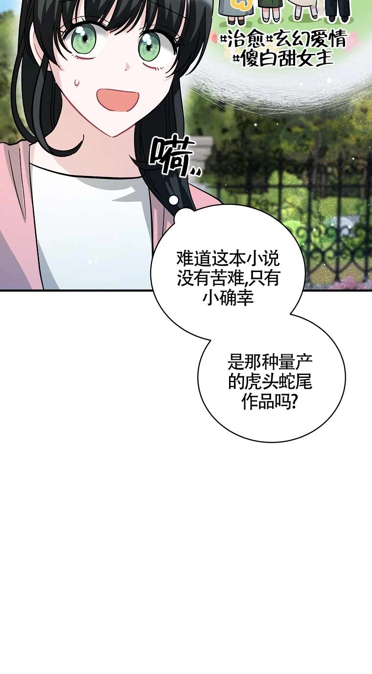 《以为是罗曼史，结果是怪谈》第17话 第61页