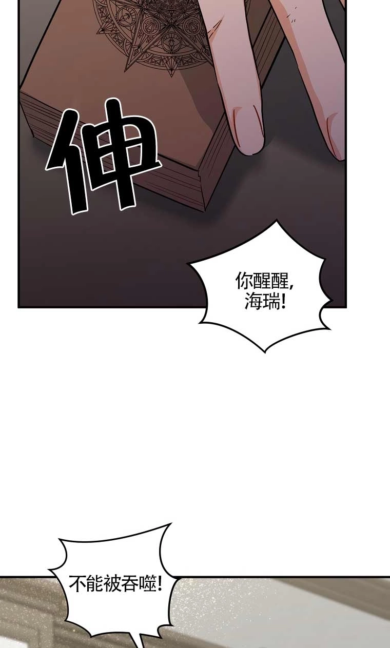 《以为是罗曼史，结果是怪谈》第17话 第88页