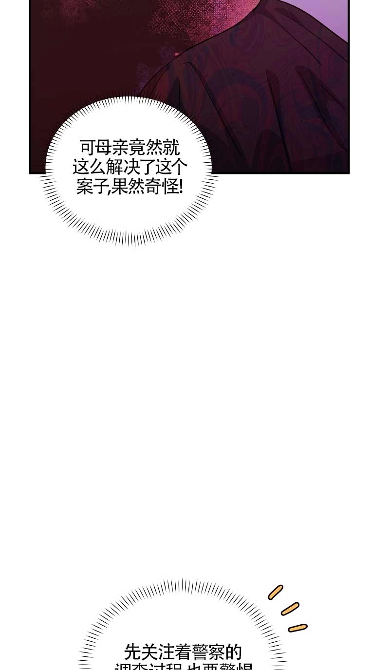 《以为是罗曼史，结果是怪谈》第17话 第28页