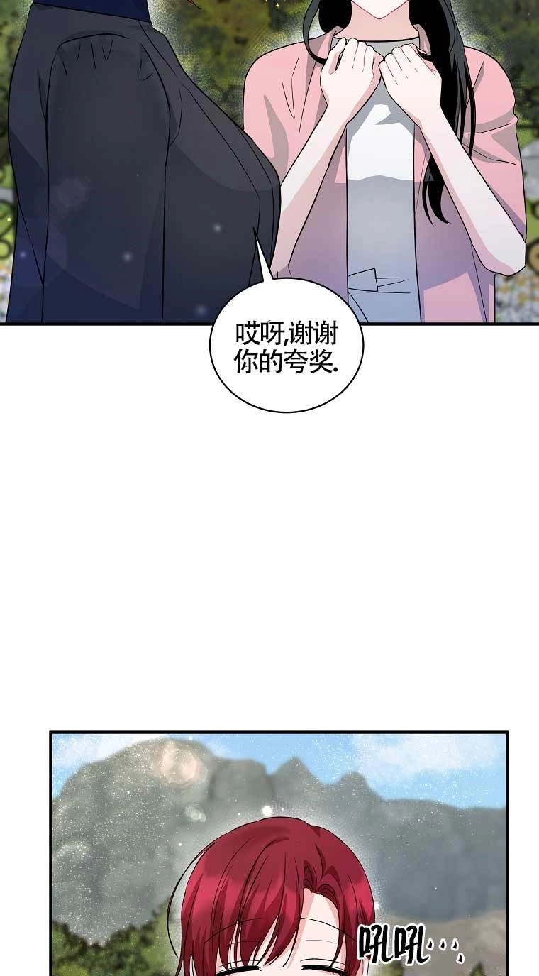 《以为是罗曼史，结果是怪谈》第17话 第71页