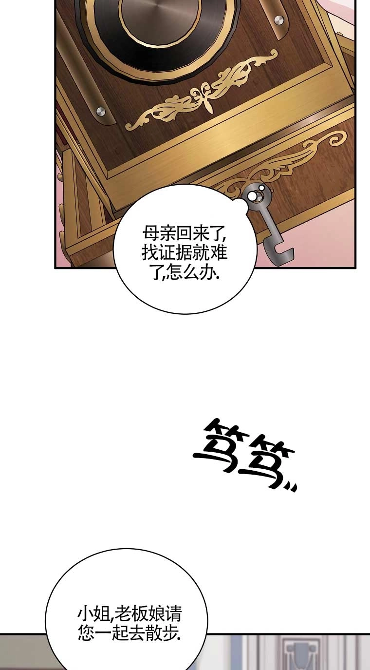 《以为是罗曼史，结果是怪谈》第17话 第37页