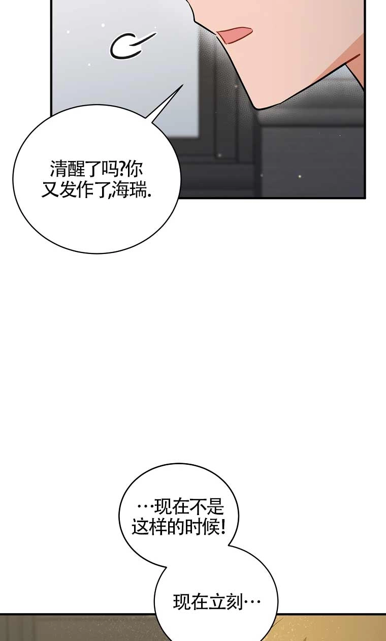 《以为是罗曼史，结果是怪谈》第17话 第95页