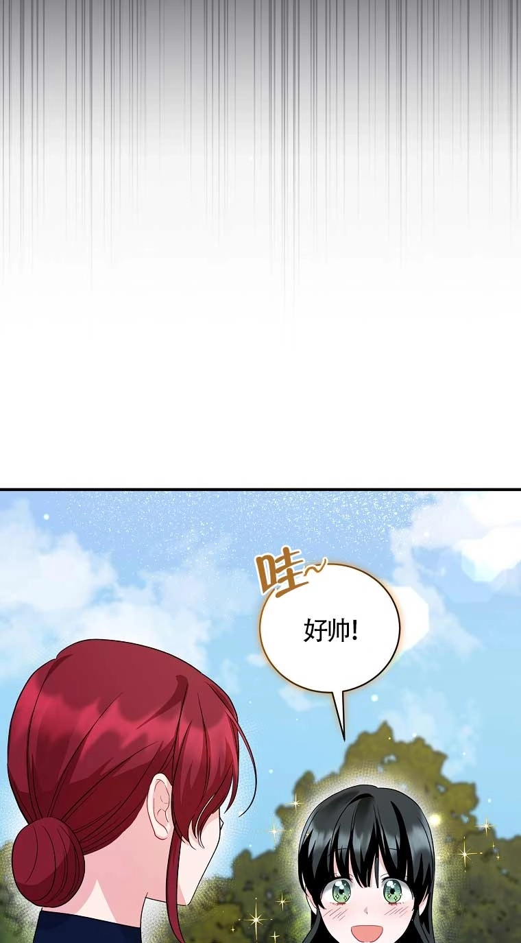 《以为是罗曼史，结果是怪谈》第17话 第70页