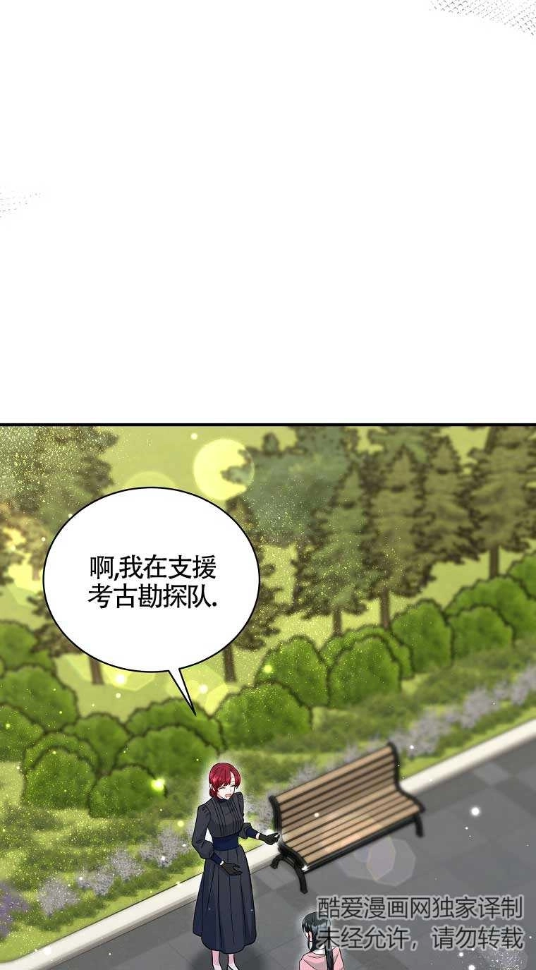 《以为是罗曼史，结果是怪谈》第17话 第64页