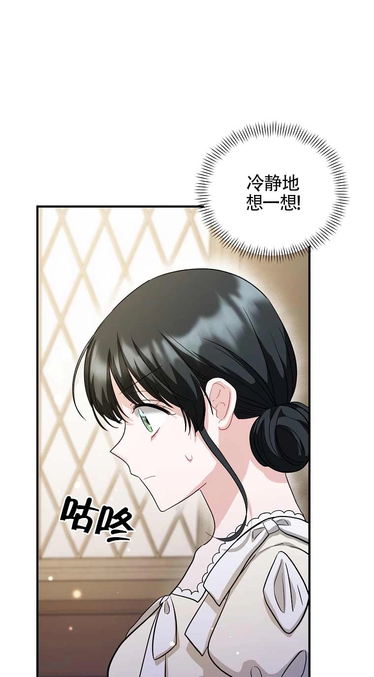 《以为是罗曼史，结果是怪谈》第17话 第21页