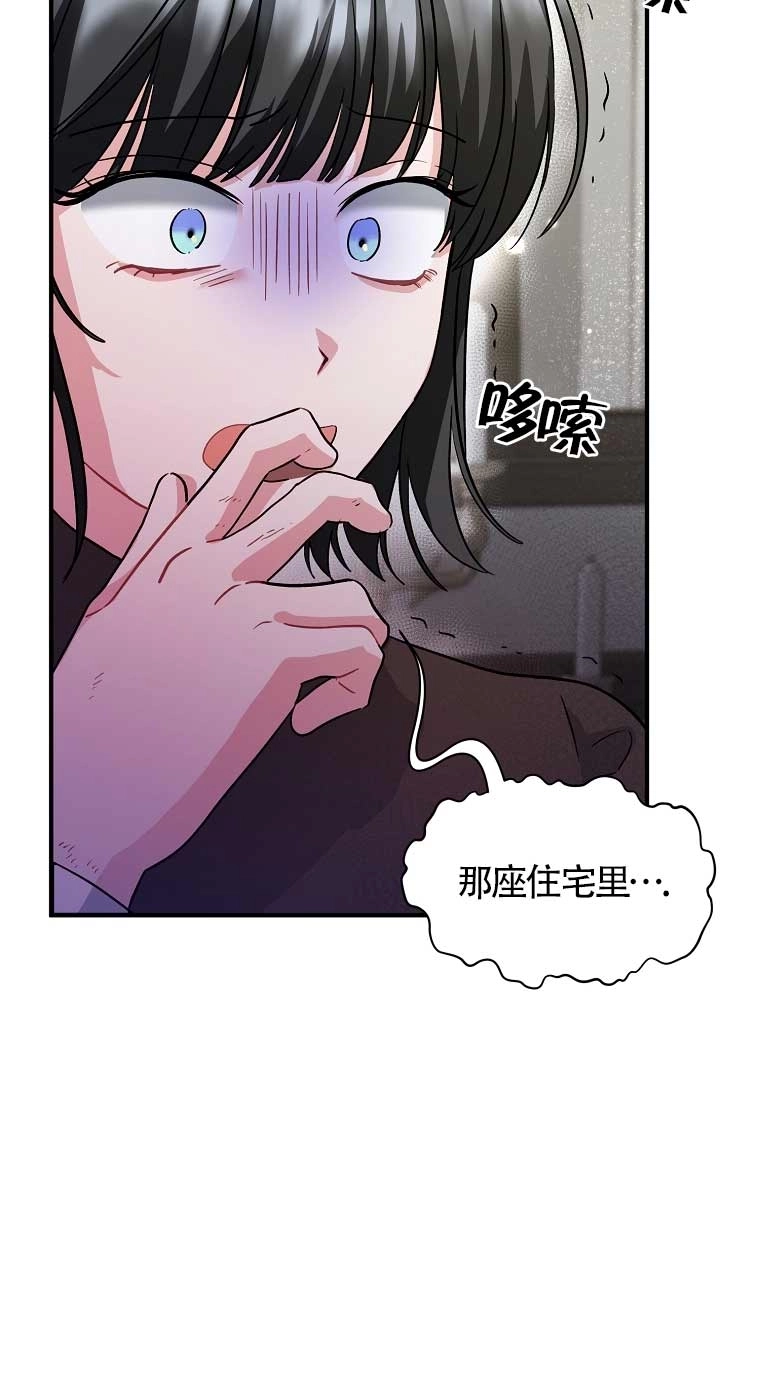 《以为是罗曼史，结果是怪谈》第17话 第77页