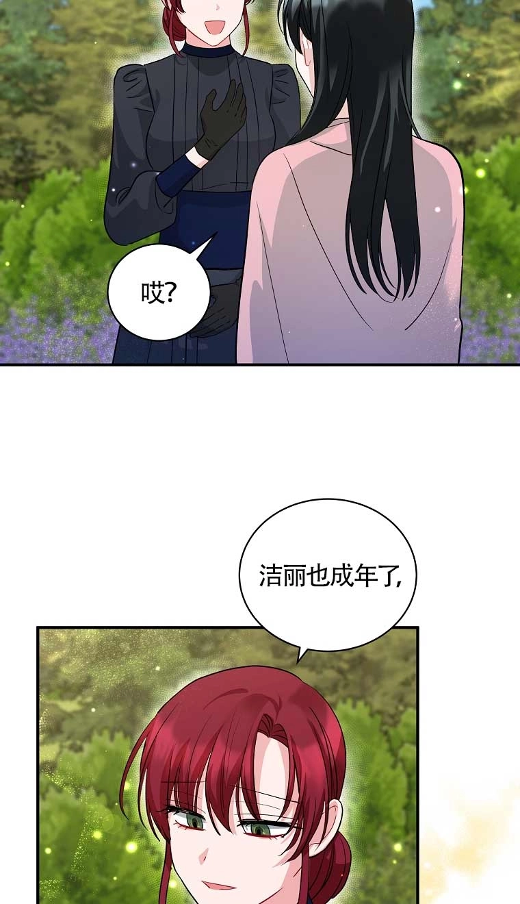 《以为是罗曼史，结果是怪谈》第17话 第55页