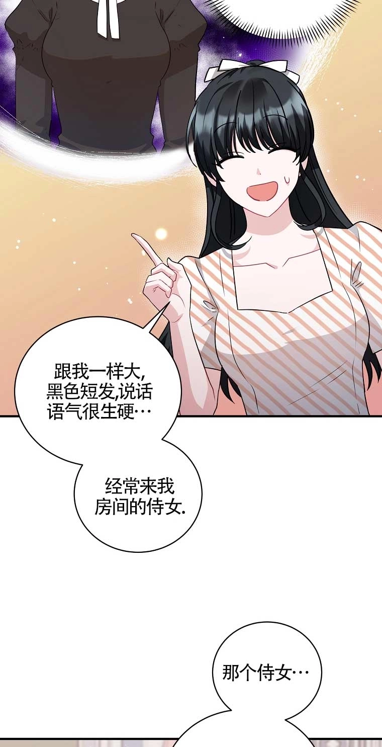 《以为是罗曼史，结果是怪谈》第18话 第5页