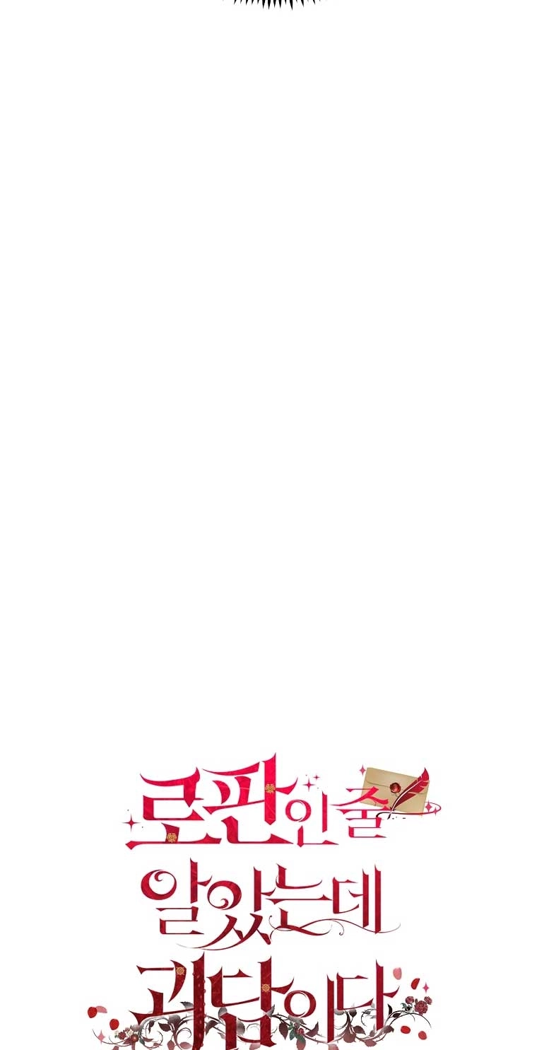 《以为是罗曼史，结果是怪谈》第18话 第25页