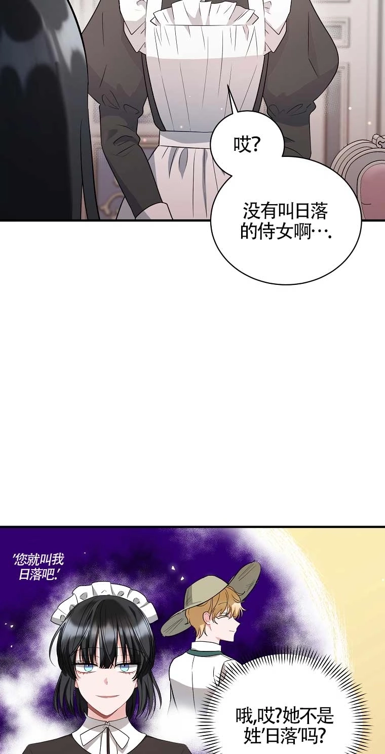 《以为是罗曼史，结果是怪谈》第18话 第4页