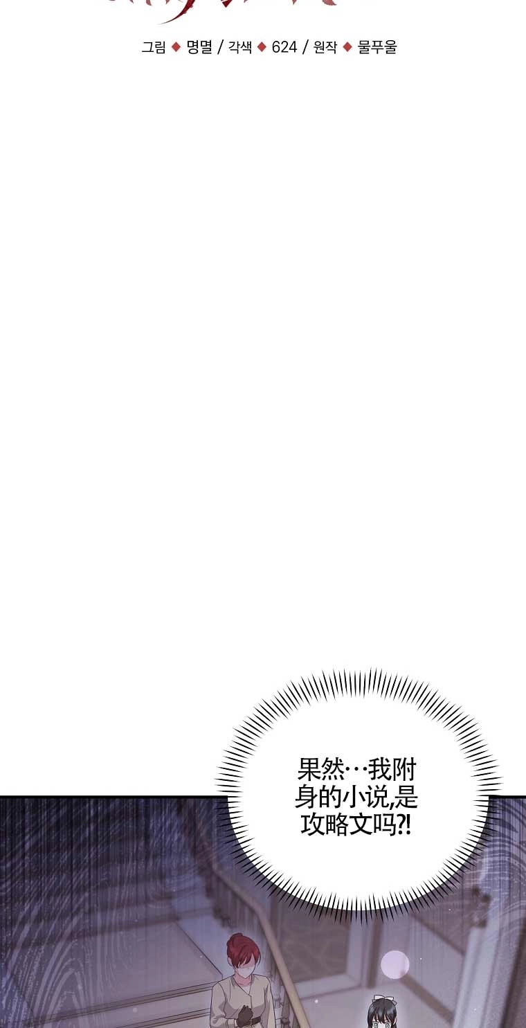 《以为是罗曼史，结果是怪谈》第18话 第26页