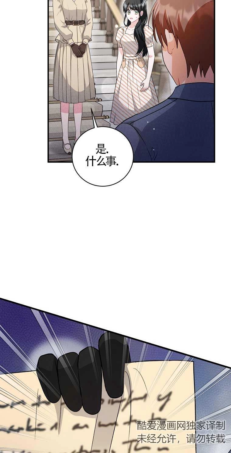 《以为是罗曼史，结果是怪谈》第18话 第19页