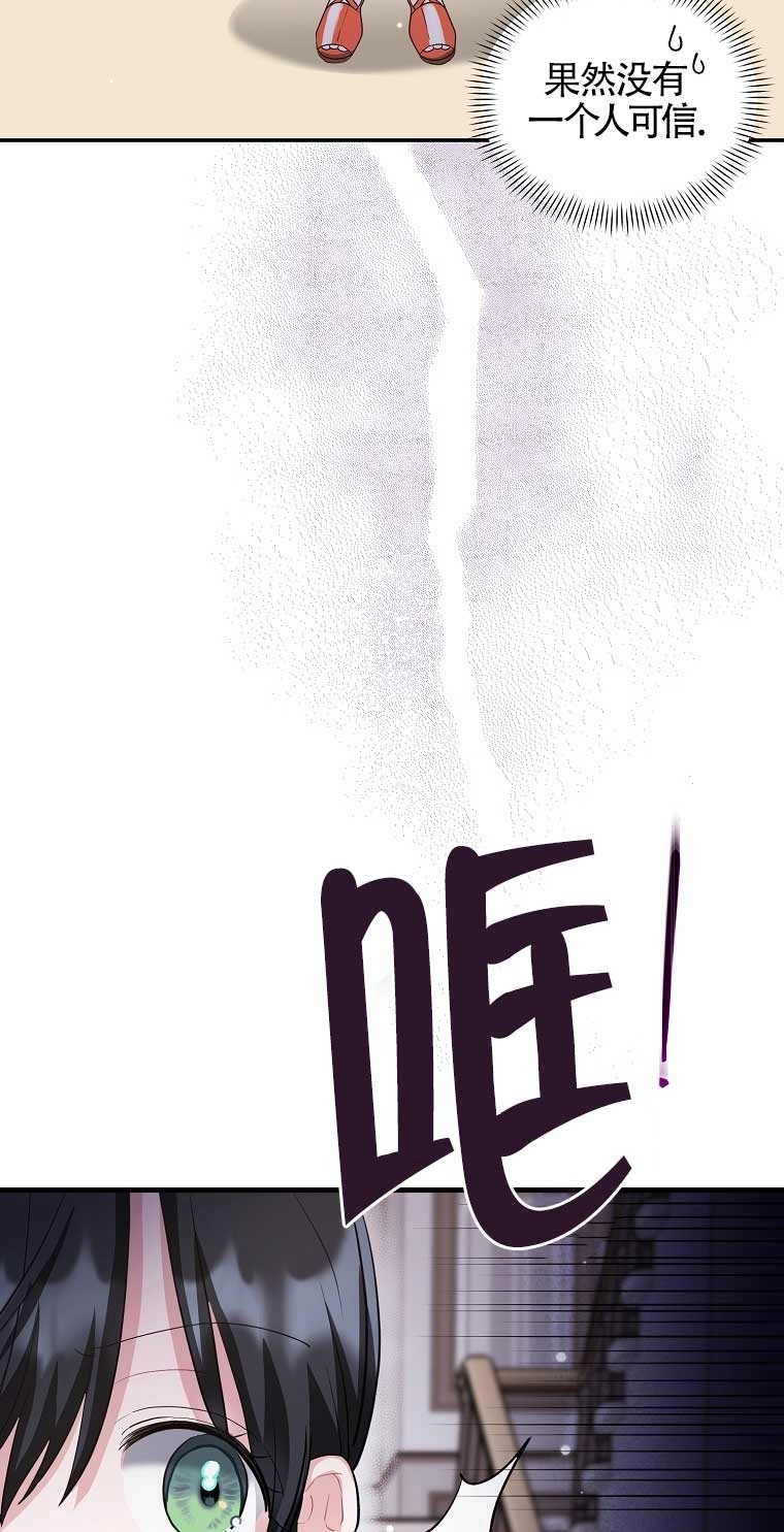 《以为是罗曼史，结果是怪谈》第18话 第15页
