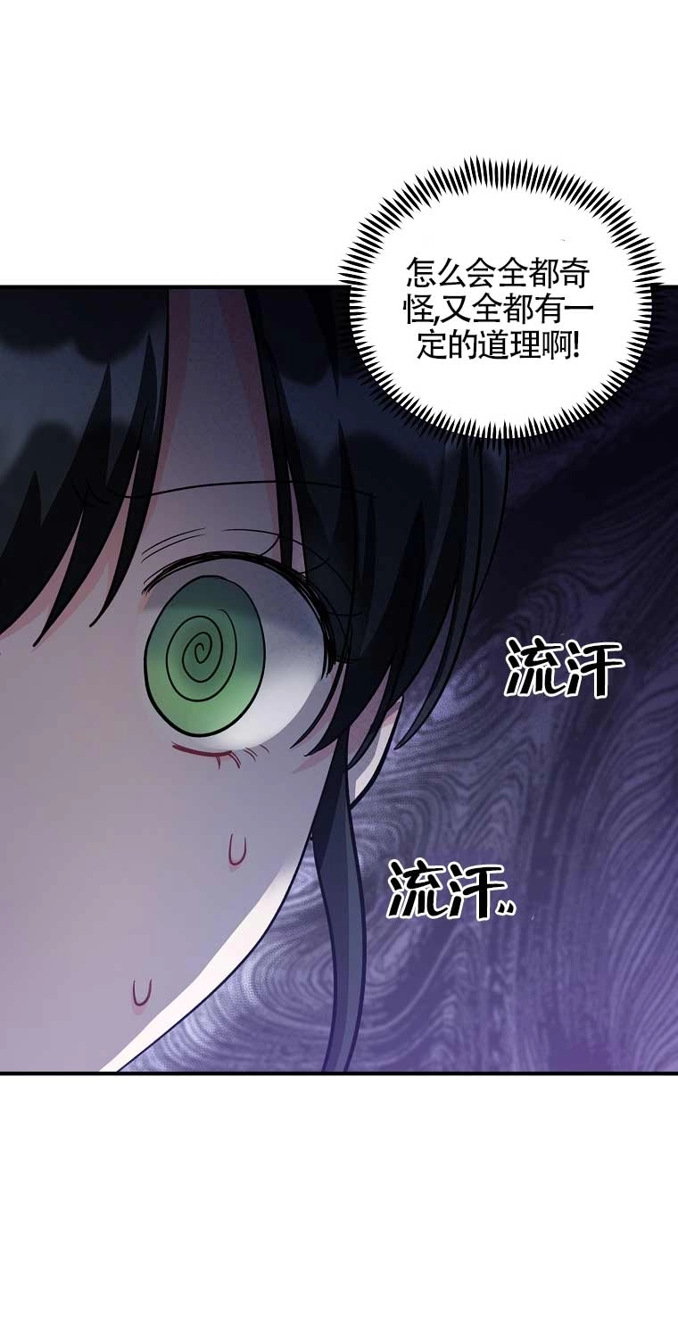 《以为是罗曼史，结果是怪谈》第18话 第45页