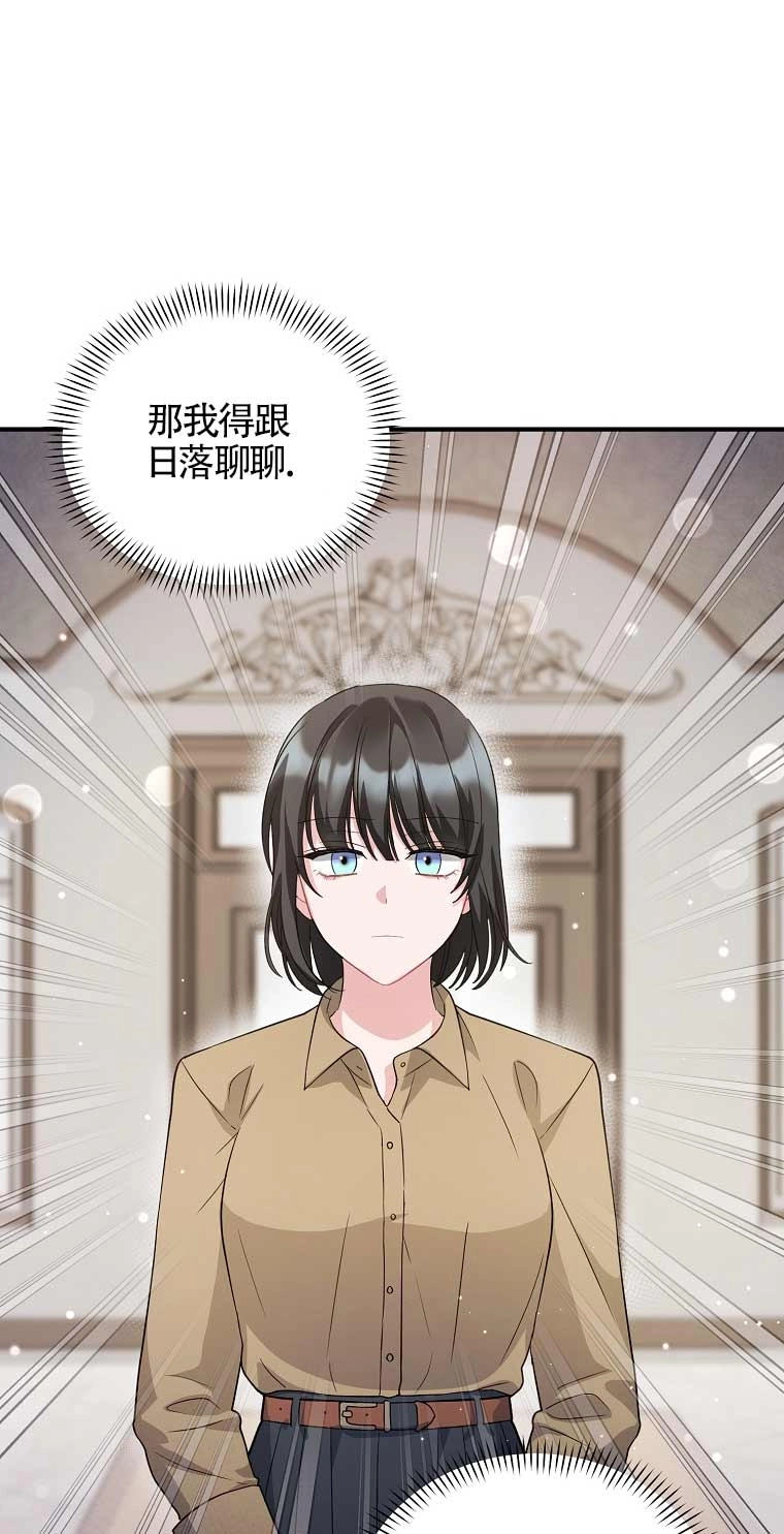 《以为是罗曼史，结果是怪谈》第18话 第54页