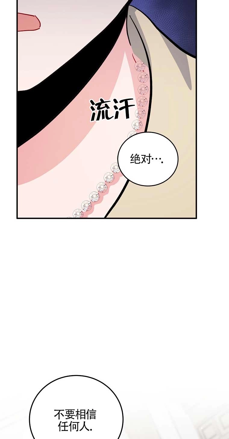 《以为是罗曼史，结果是怪谈》第18话 第70页