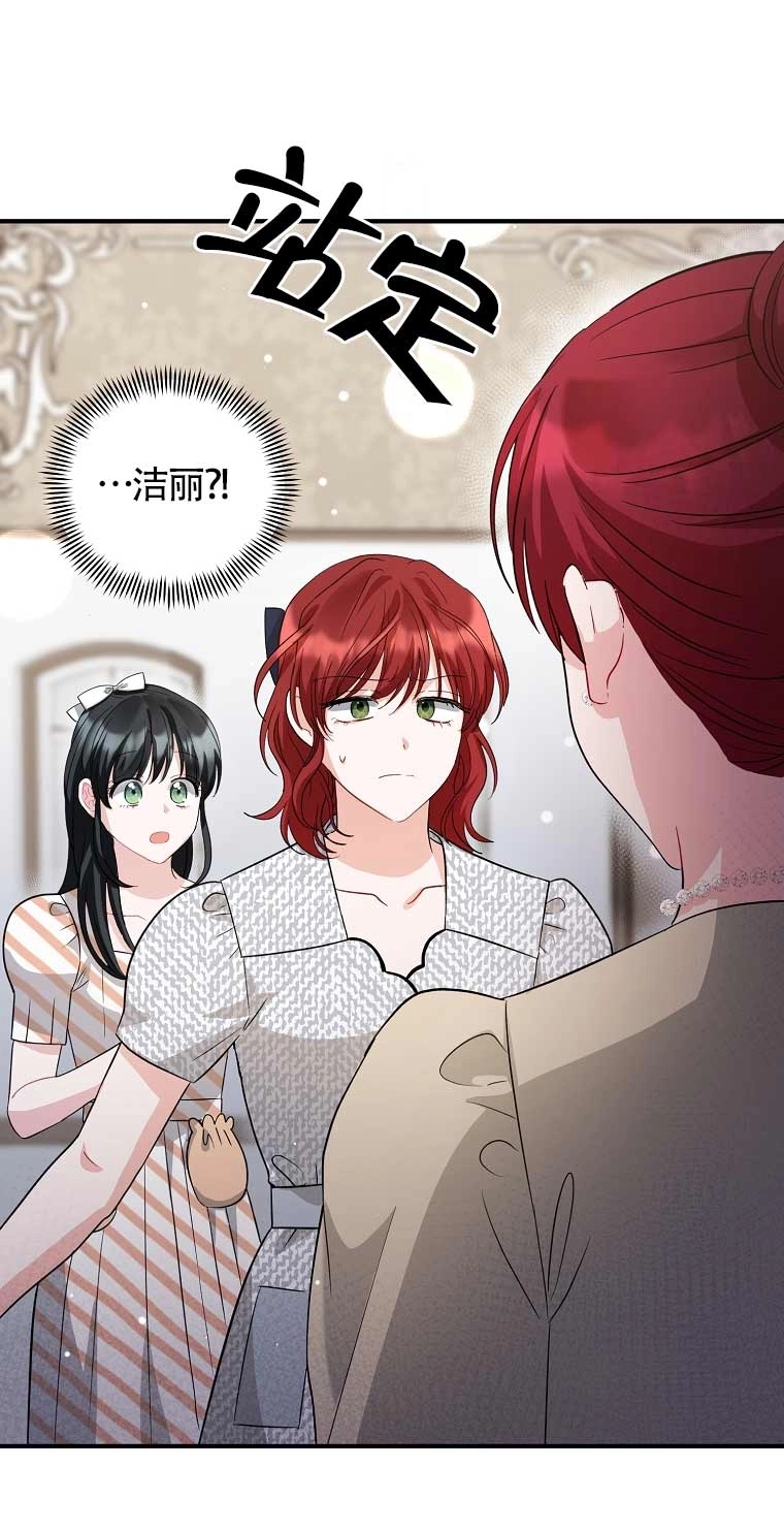 《以为是罗曼史，结果是怪谈》第18话 第46页