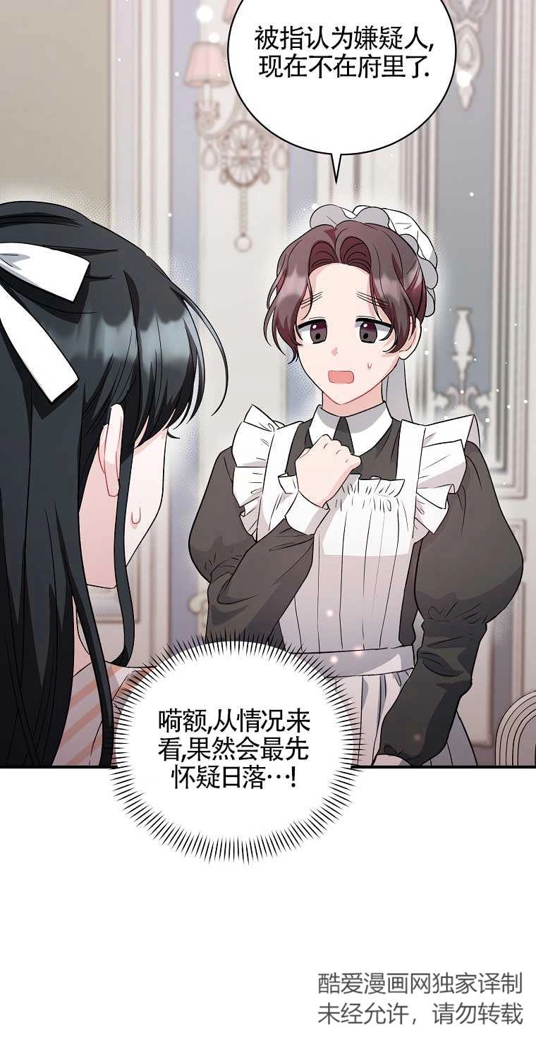 《以为是罗曼史，结果是怪谈》第18话 第6页